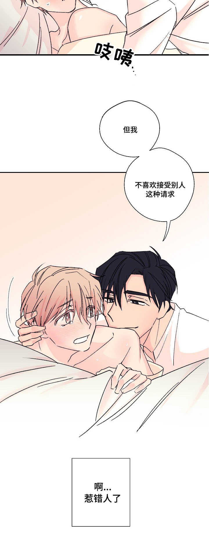 此处心安漫画,第9章：厨艺3图