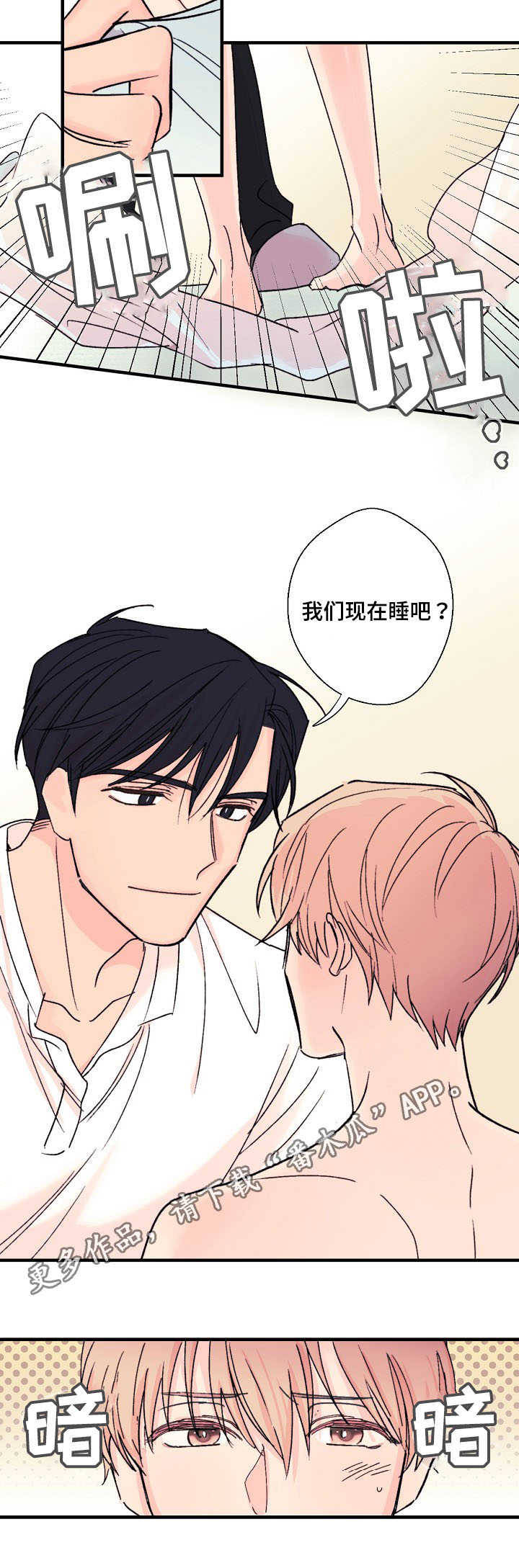 此处心安漫画,第7章：真实想法1图