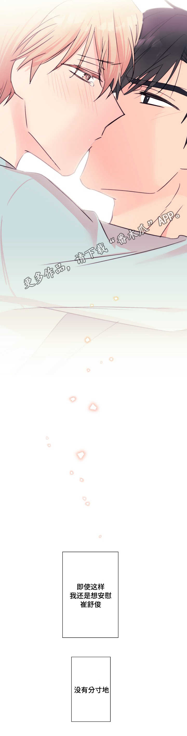 此处心安漫画,第28章：共鸣3图