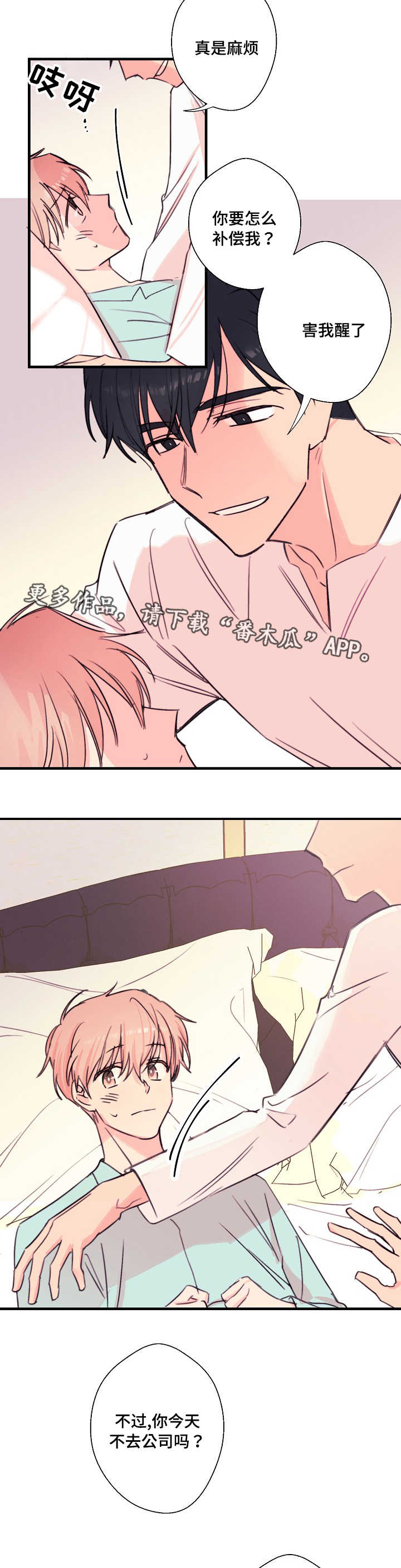 此处心安漫画,第24章：自在3图