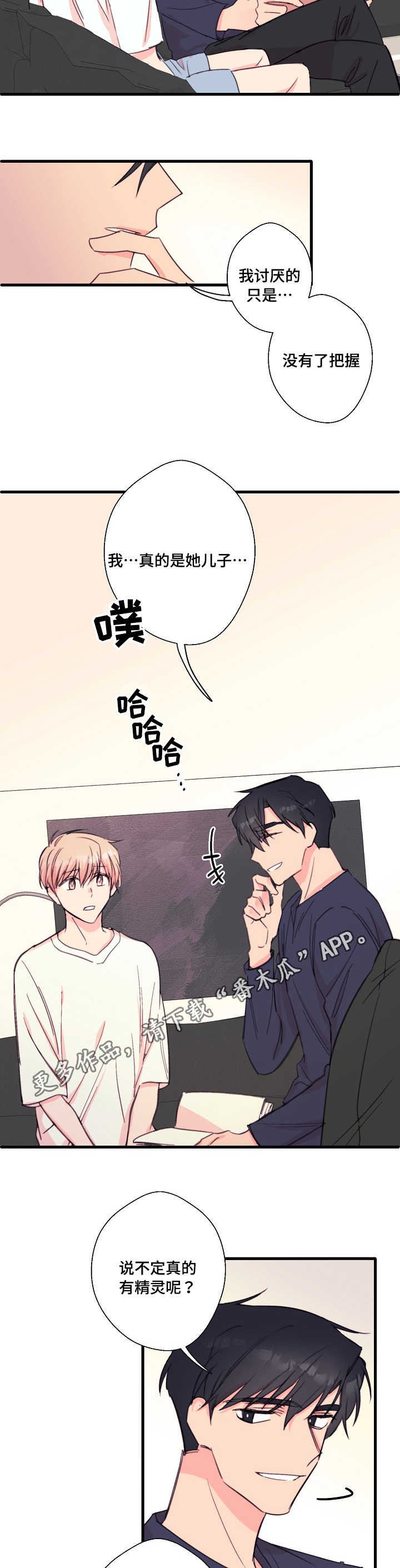 此处心安漫画,第31章：出轨的丈夫1图