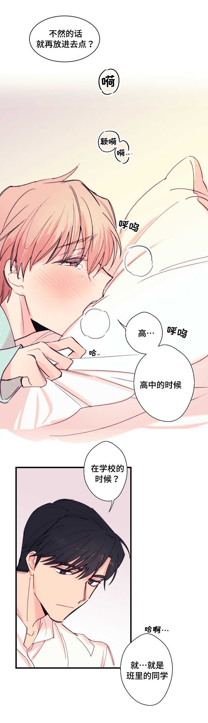 此处心安漫画,第15章：伤痕5图