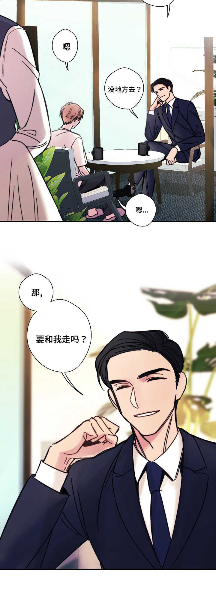 此处心安漫画,第2章：跟我走吗5图
