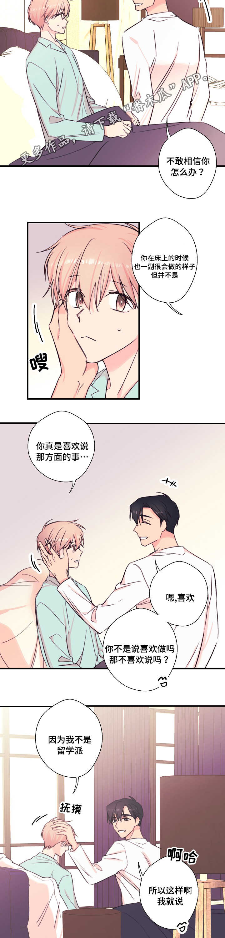 此处心安漫画,第24章：自在4图