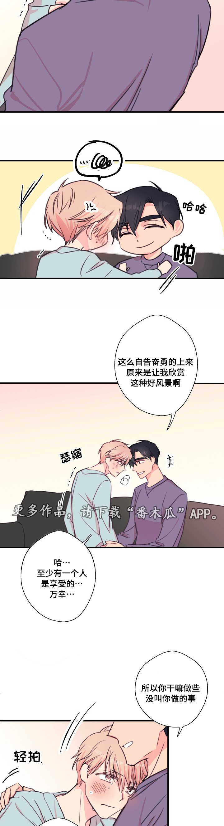 此处心安漫画,第28章：共鸣4图