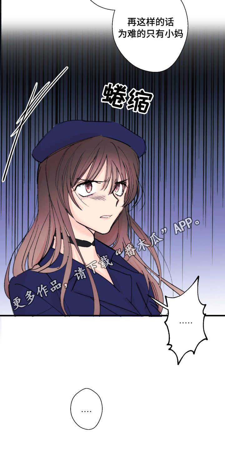 此处心安漫画,第11章：威胁3图