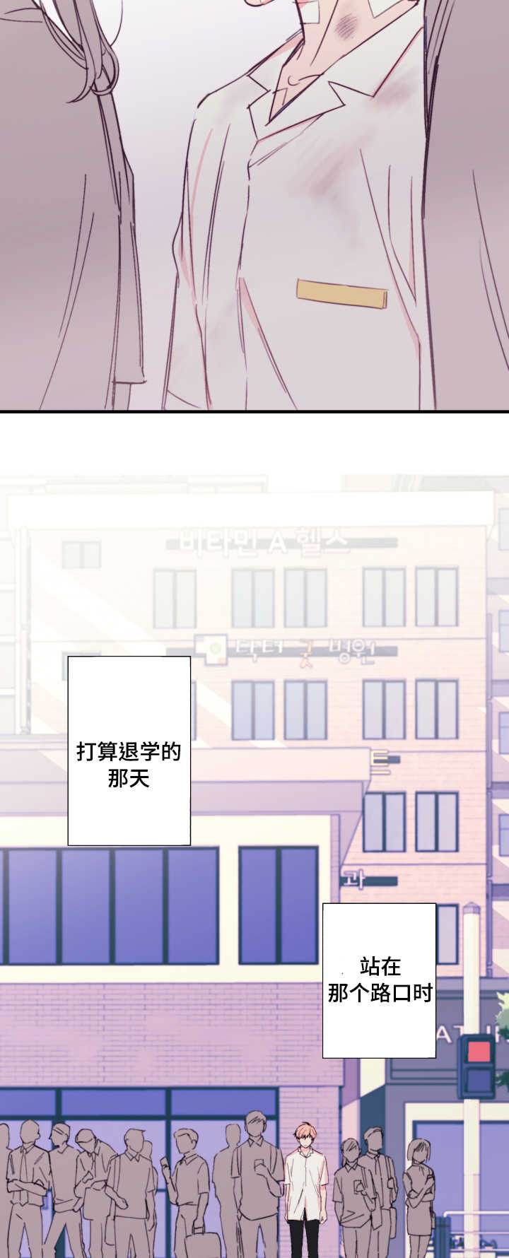 此处心安漫画,第22章：流浪2图