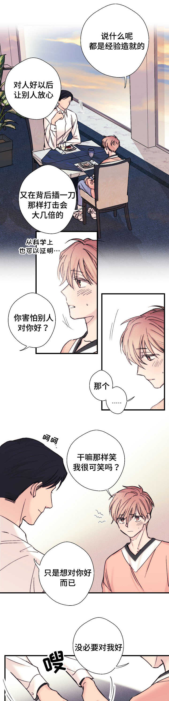 此处心安漫画,第5章：有钱人3图