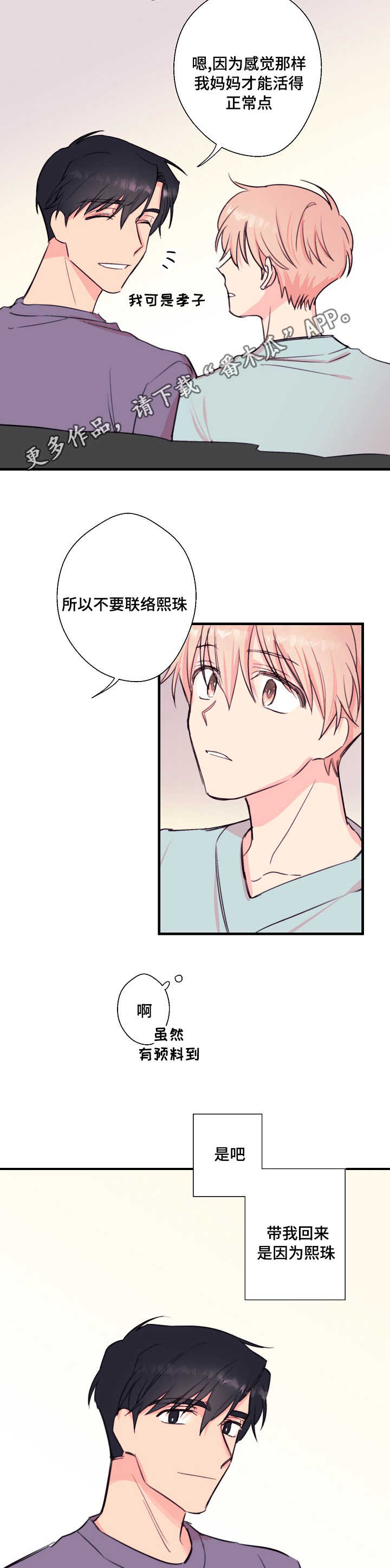 此处心安漫画,第27章：别想逃走2图