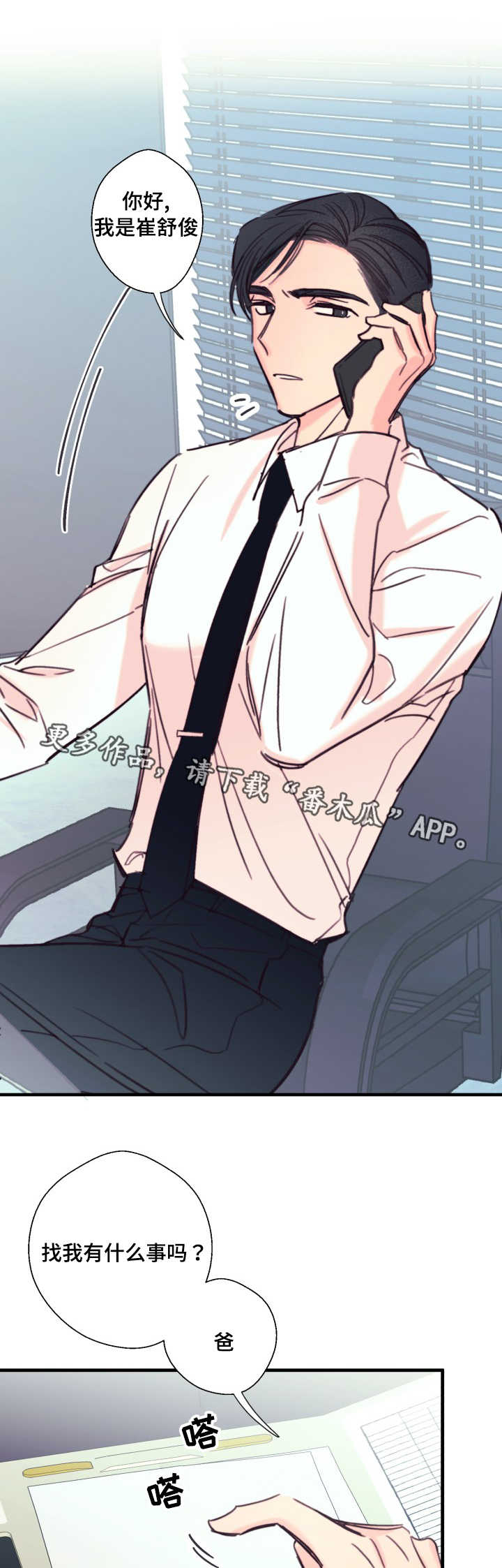 此处心安漫画,第17章：不听话1图