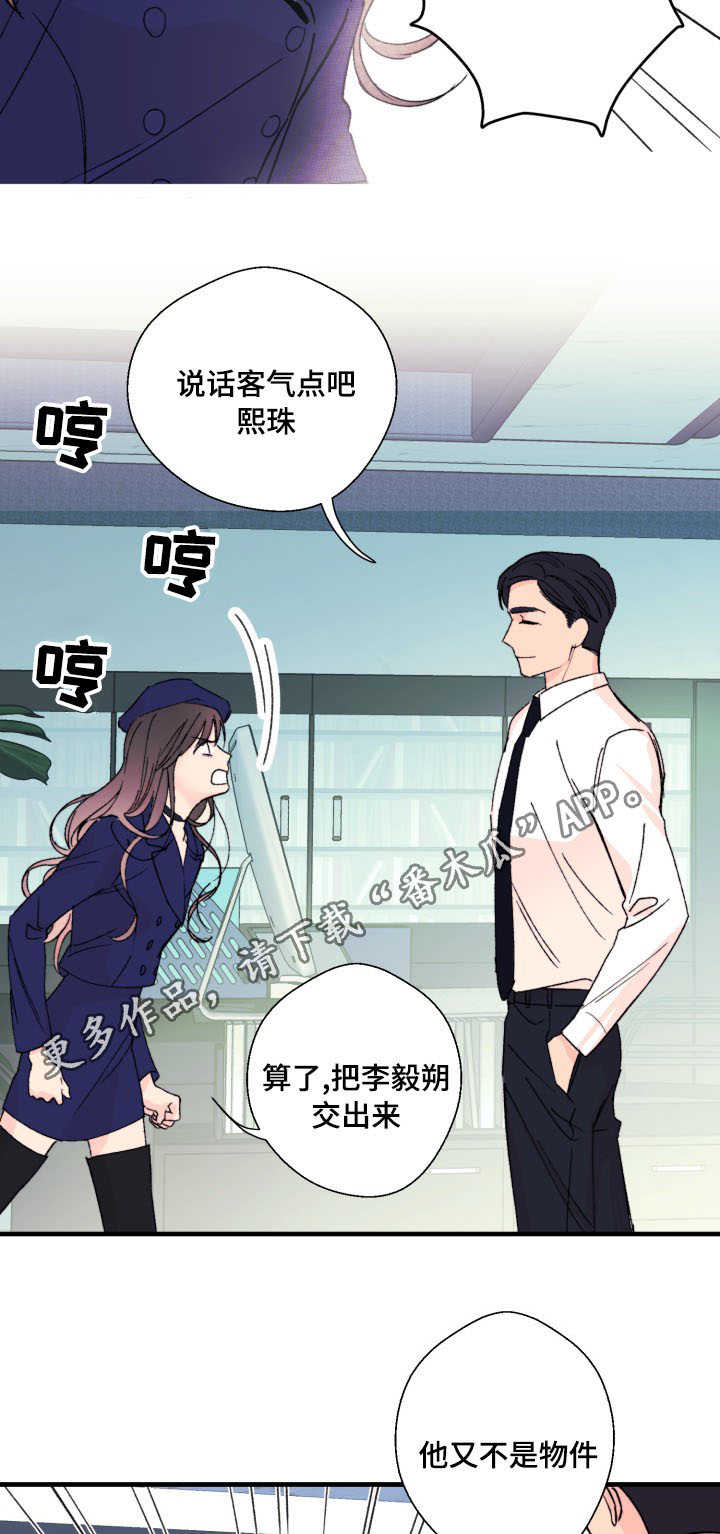 此处心安漫画,第10章：怎么办2图