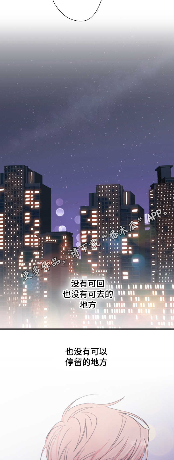 此处心安漫画,第23章：依赖3图