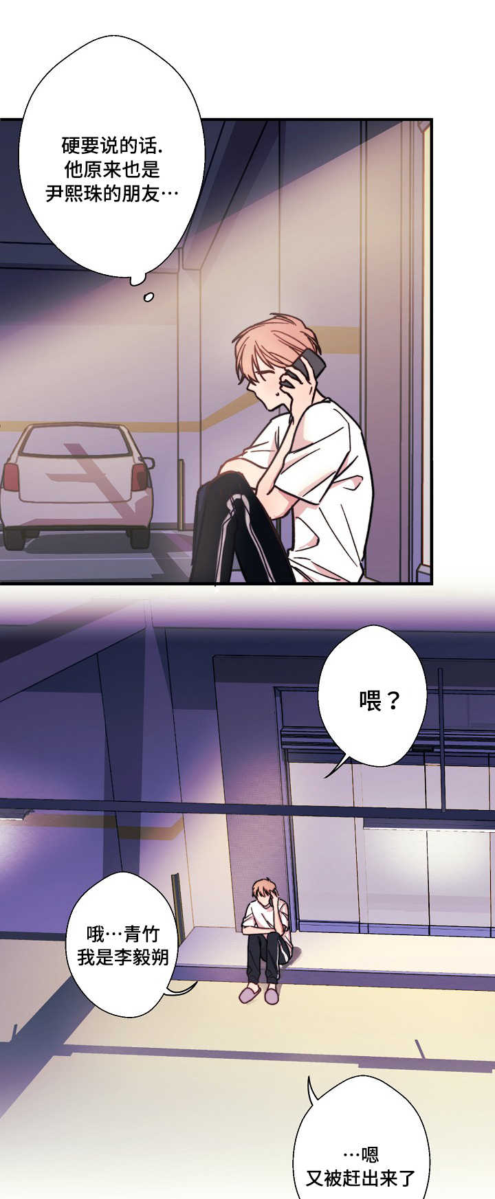 此处心安漫画,第1章：赶出家门4图