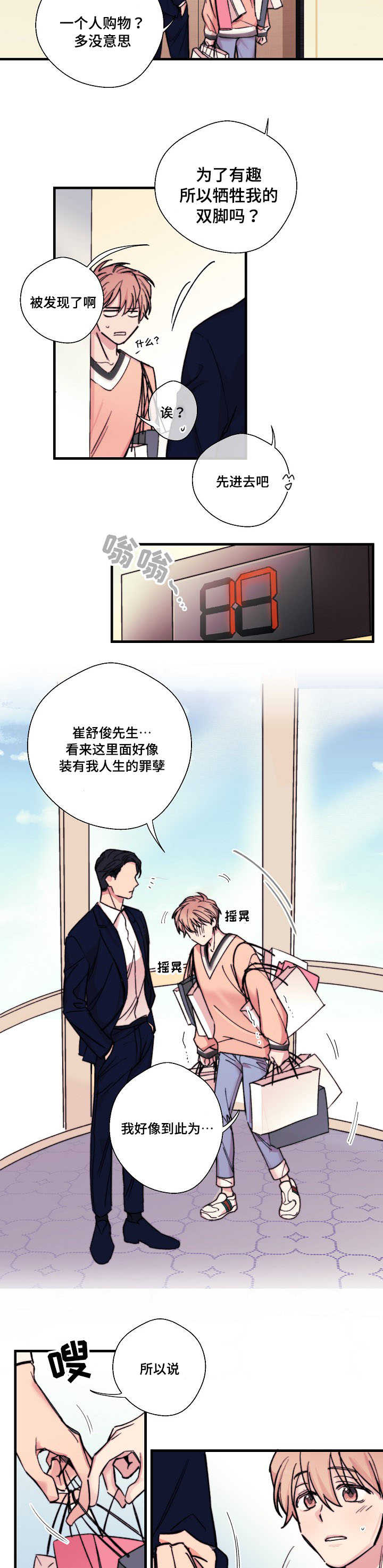 此处心安漫画,第5章：有钱人3图