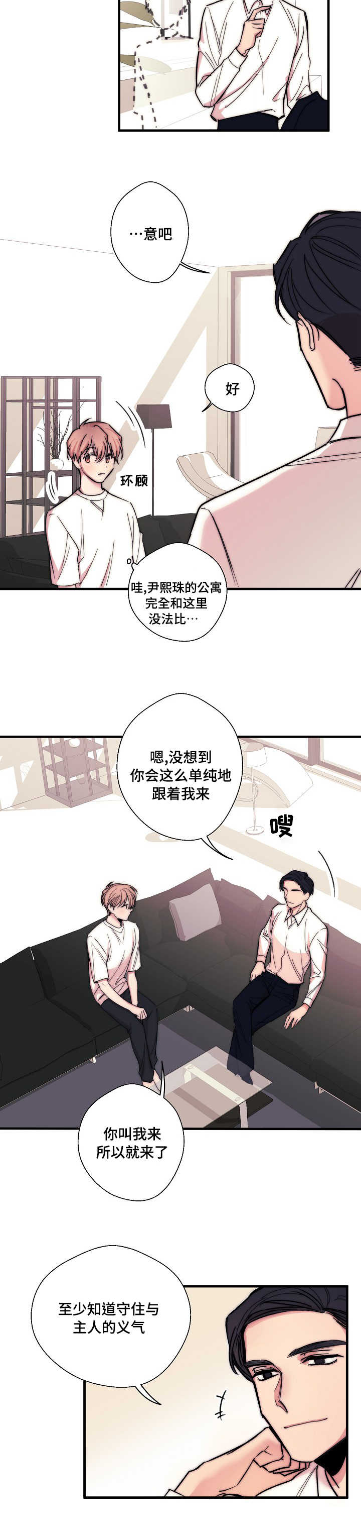 此处心安漫画,第3章：想做就做3图