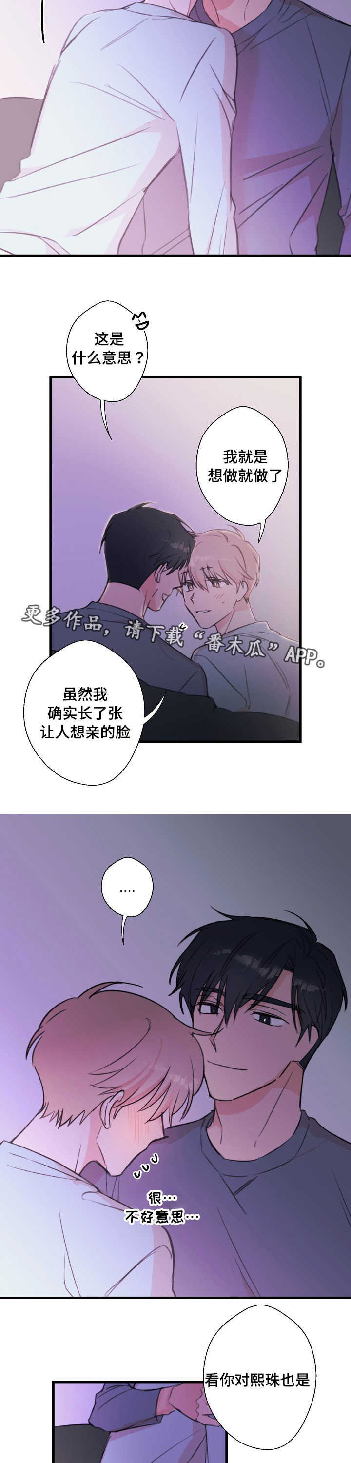 此处心安漫画,第26章：我想听5图