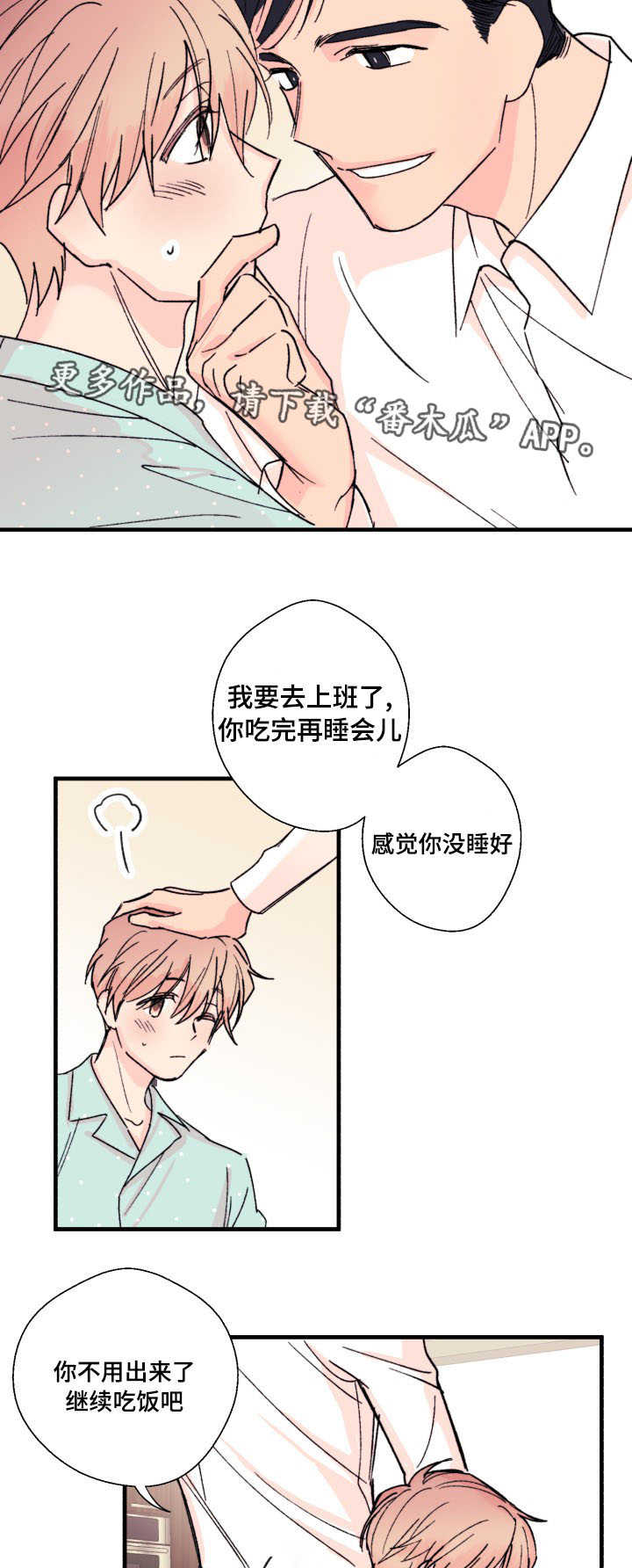 此处心安漫画,第10章：怎么办3图