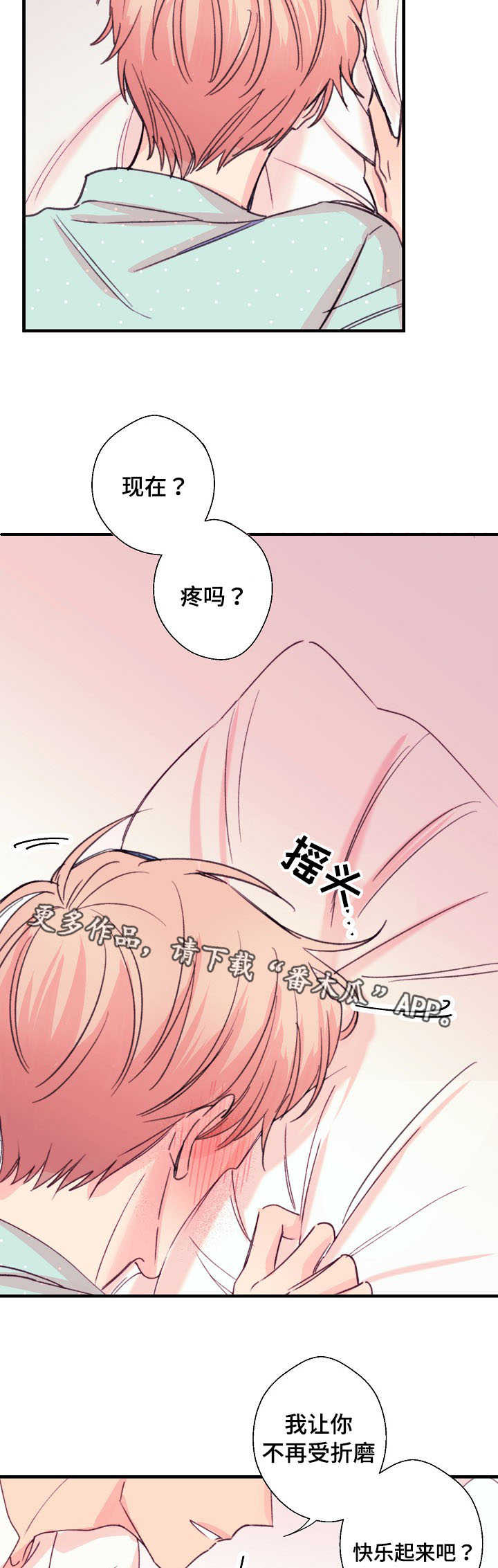此处心安漫画,第15章：伤痕5图