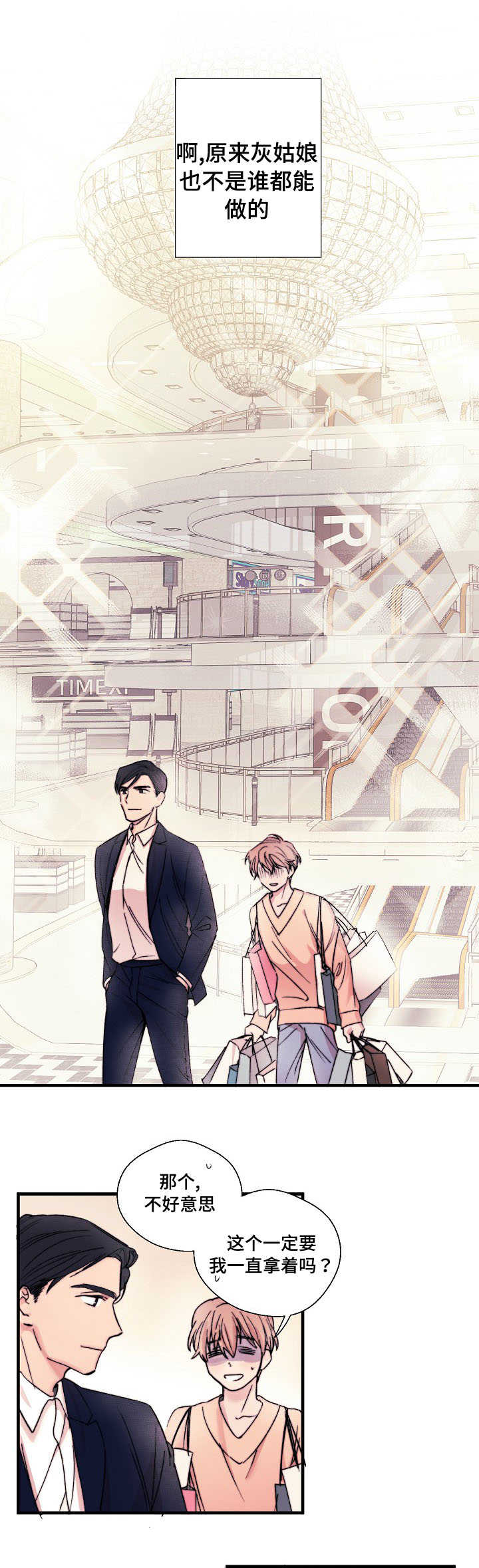 此处心安漫画,第5章：有钱人1图