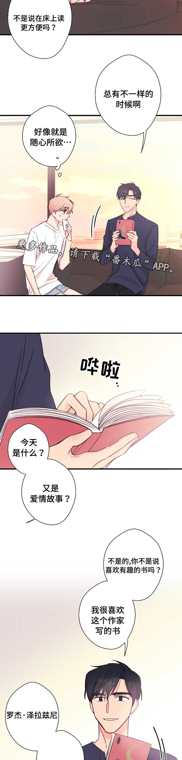 此处心安漫画,第30章：书上的故事4图