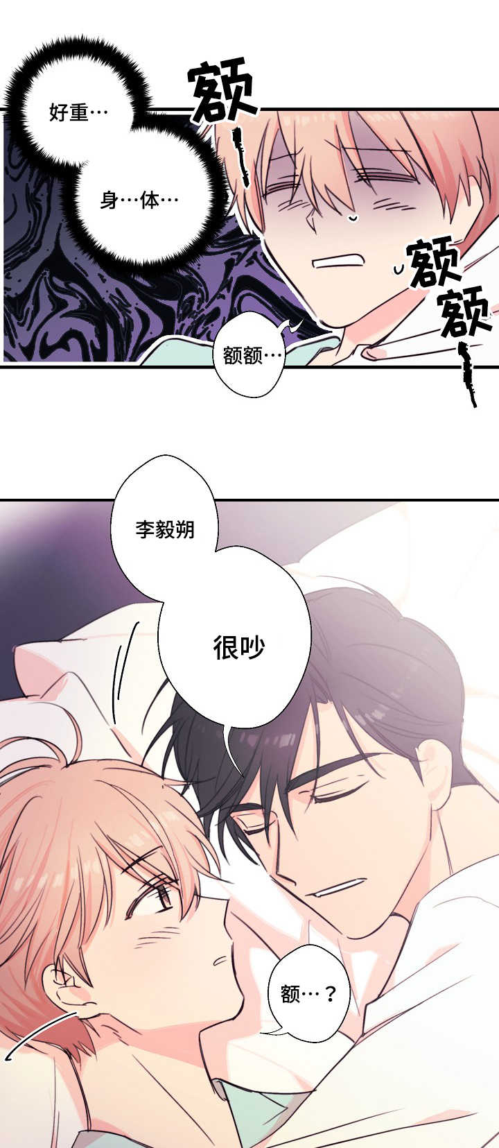此处心安漫画,第24章：自在1图