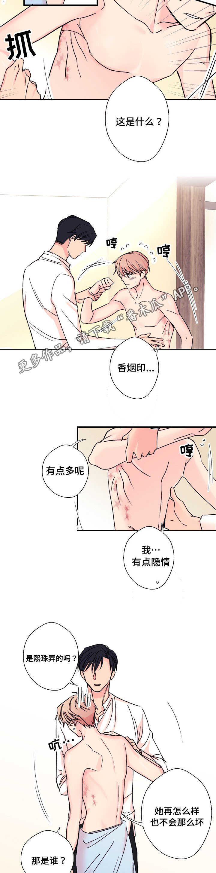 此处心安漫画,第7章：真实想法3图
