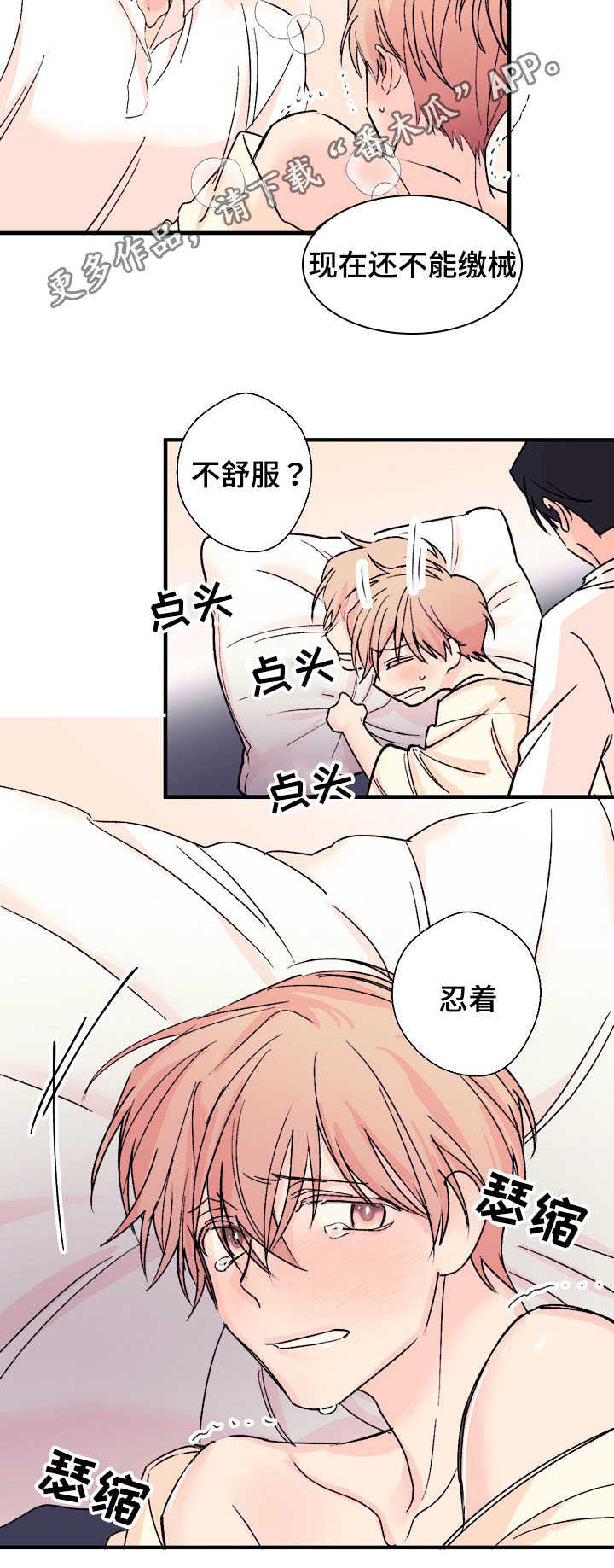 此处心安漫画,第8章：合胃口5图