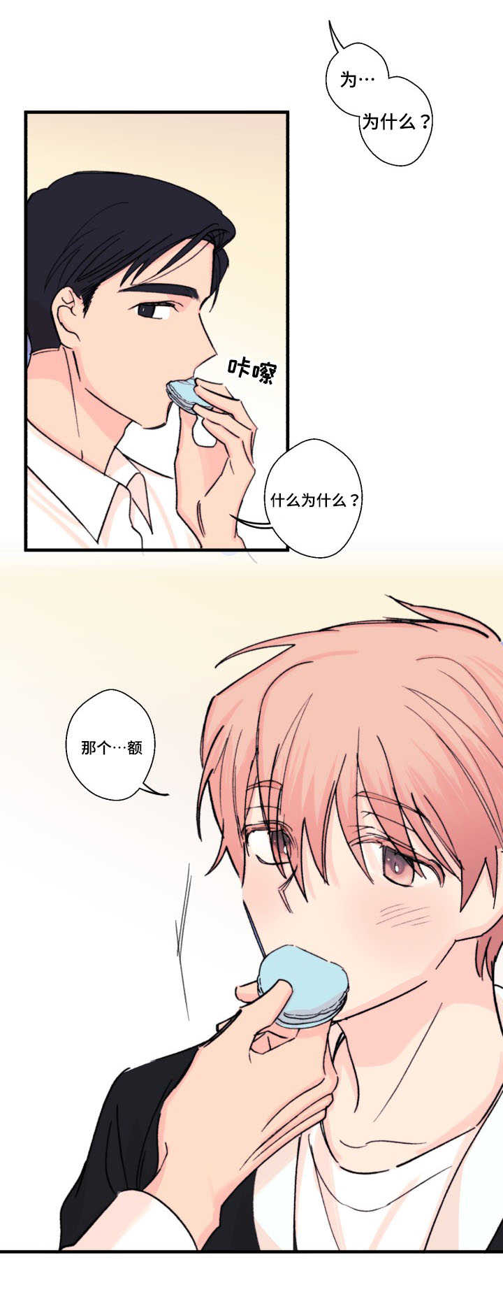 此处心安漫画,第12章：甜食1图