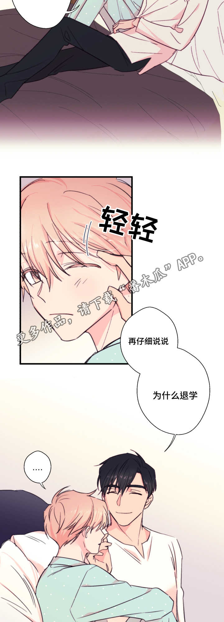 此处心安漫画,第21章：孤儿3图
