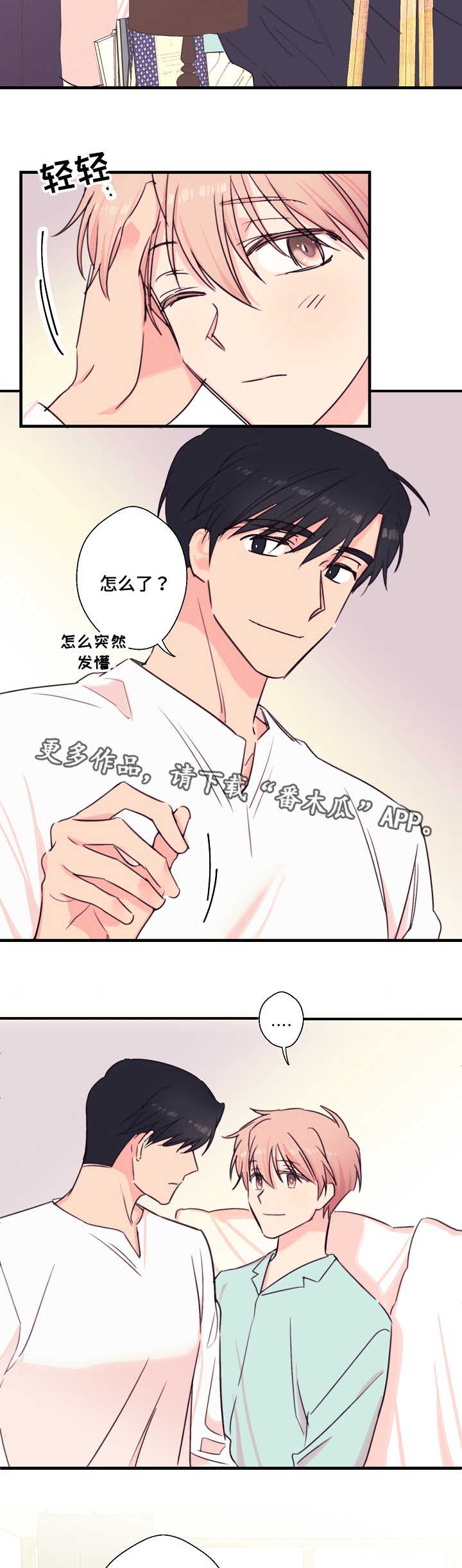 此处心安漫画,第24章：自在5图