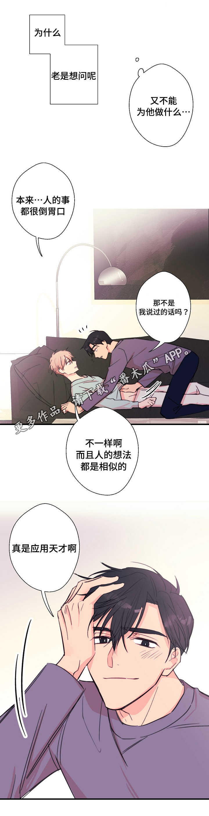 此处心安漫画,第27章：别想逃走3图