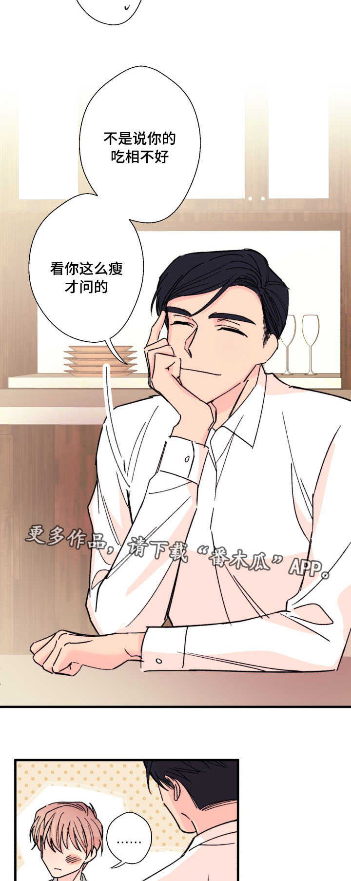 此处心安漫画,第9章：厨艺2图