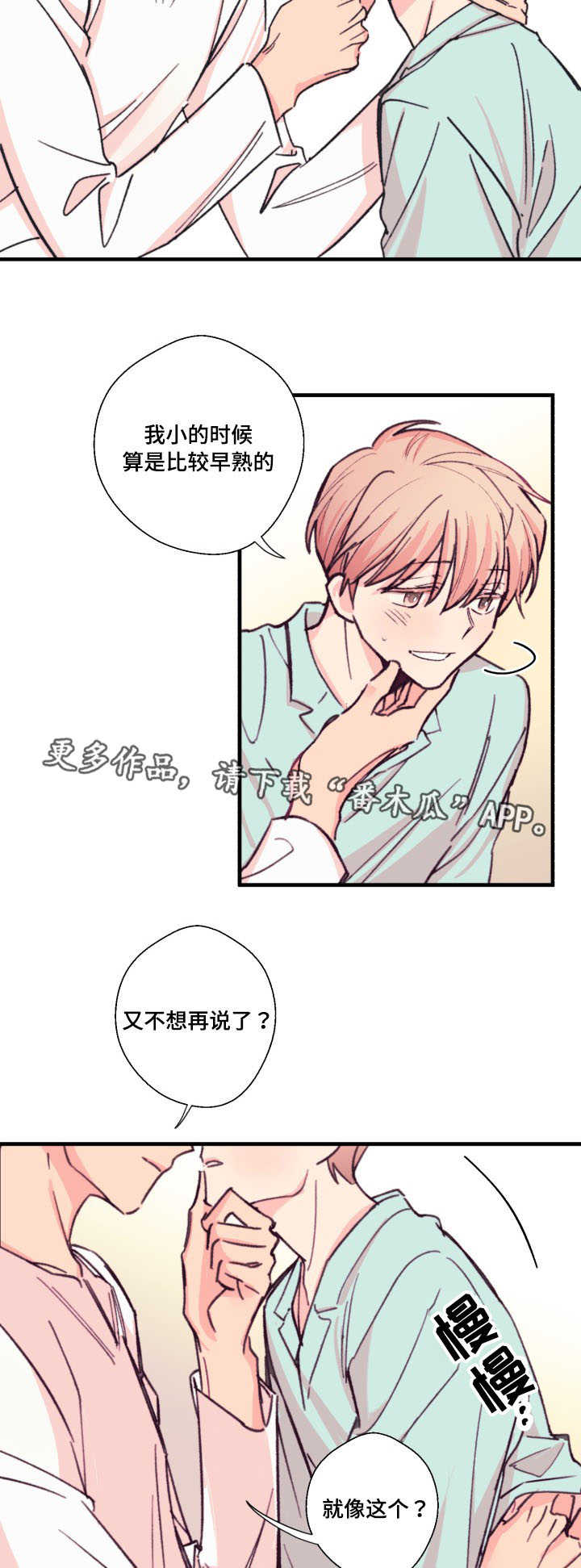 此处心安漫画,第14章：和谁1图