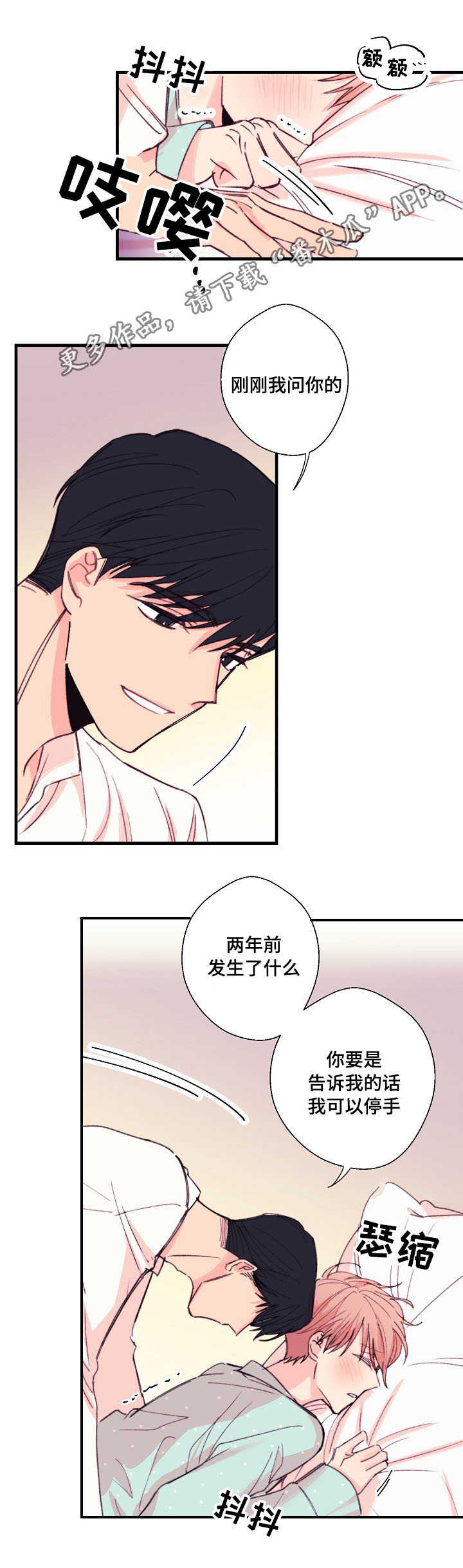 此处心安漫画,第15章：伤痕4图