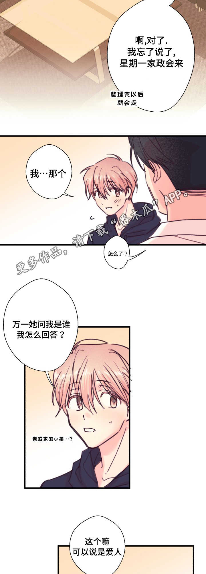 此处心安漫画,第18章：爱人3图