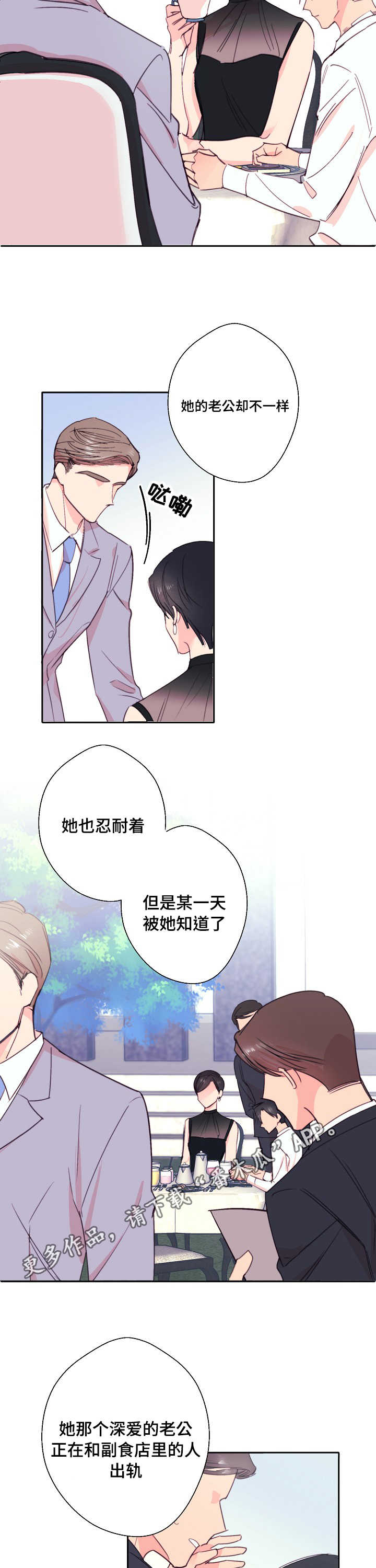 此处心安漫画,第31章：出轨的丈夫3图