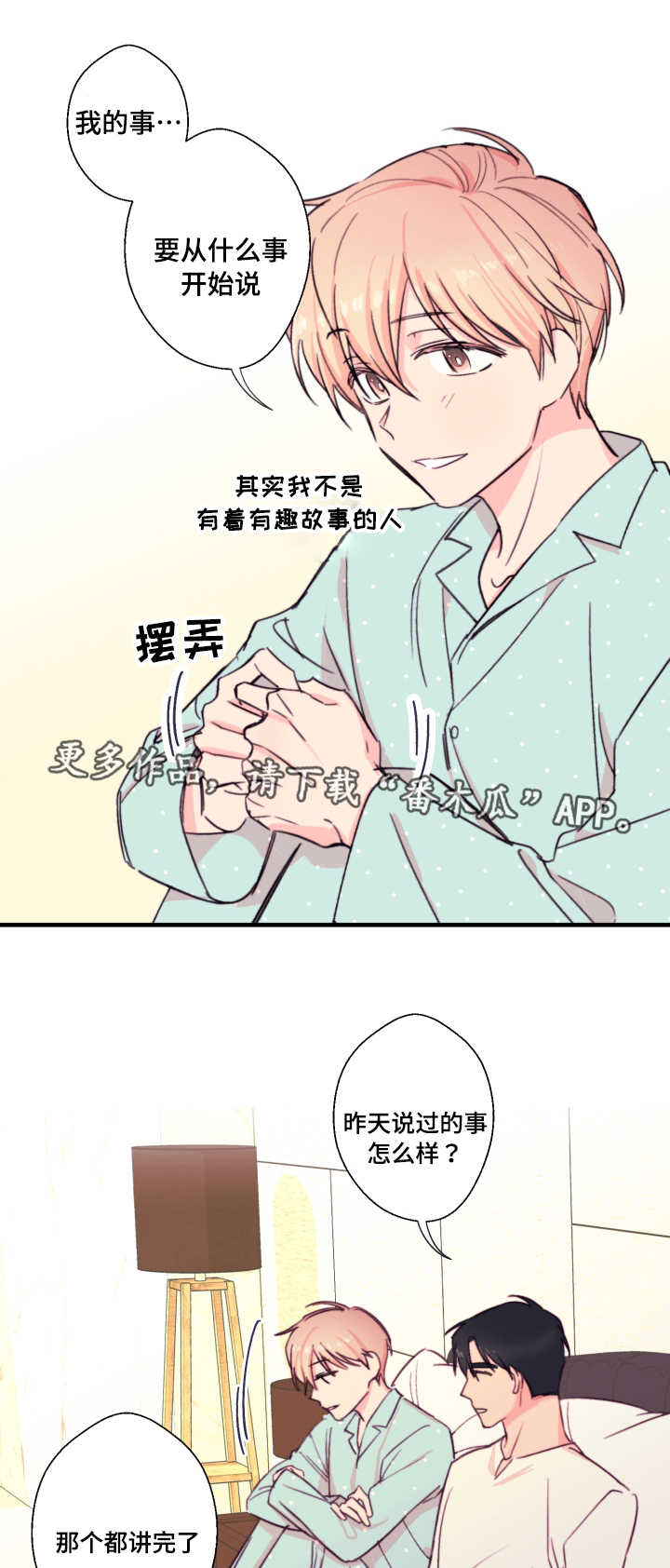 此处心安漫画,第21章：孤儿2图
