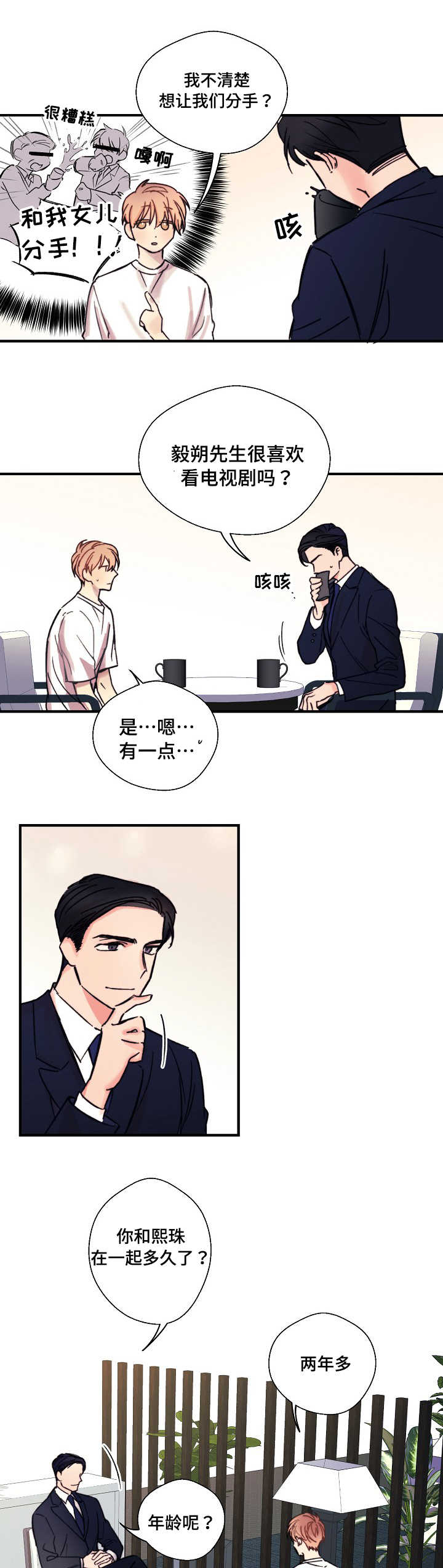 此处心安漫画,第2章：跟我走吗3图