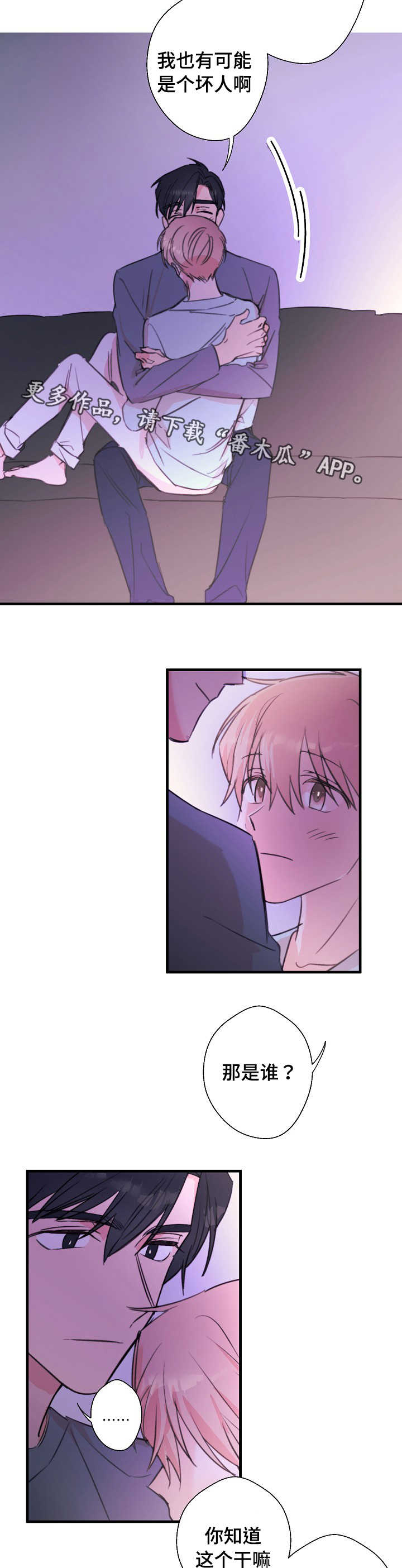此处心安漫画,第26章：我想听2图