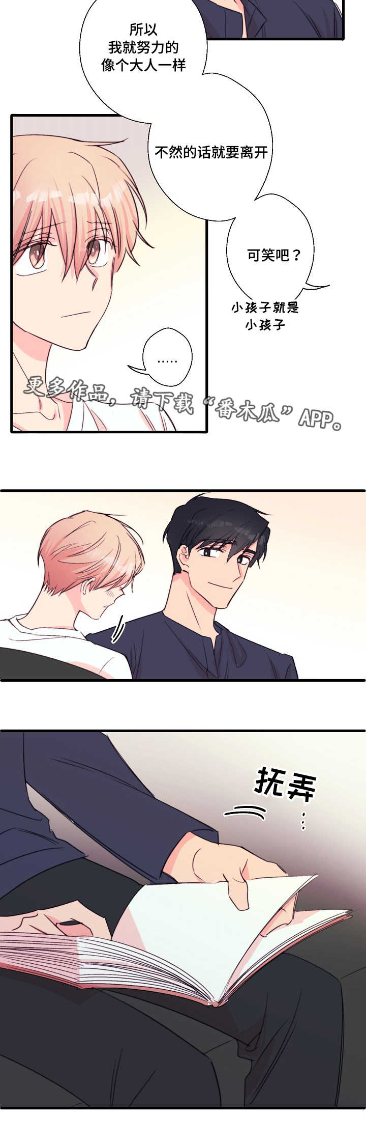 此处心安漫画,第31章：出轨的丈夫2图