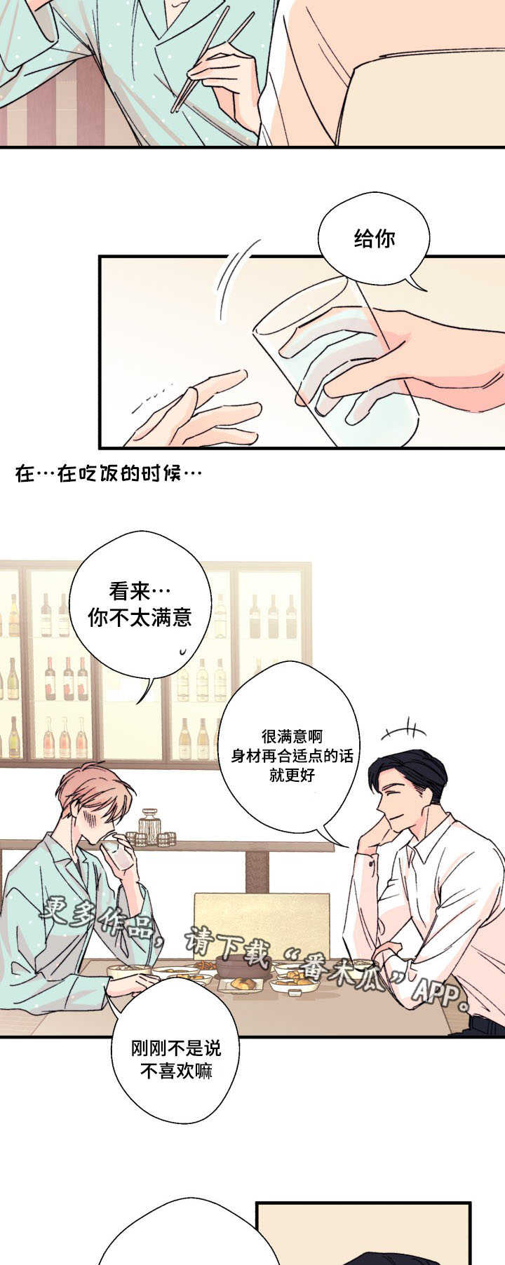 此处心安漫画,第9章：厨艺4图