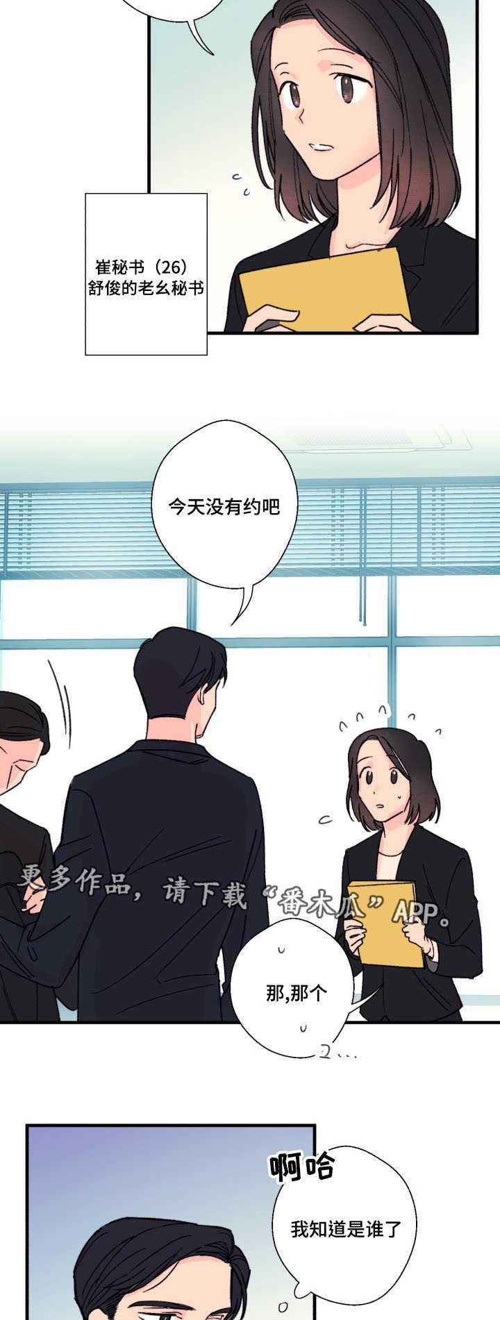 此处心安漫画,第10章：怎么办4图