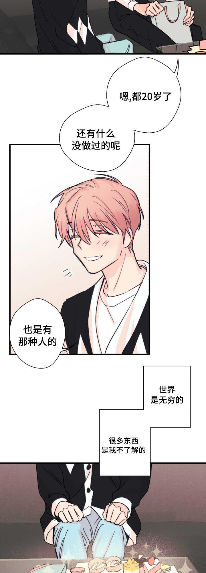 此处心安漫画,第12章：甜食5图