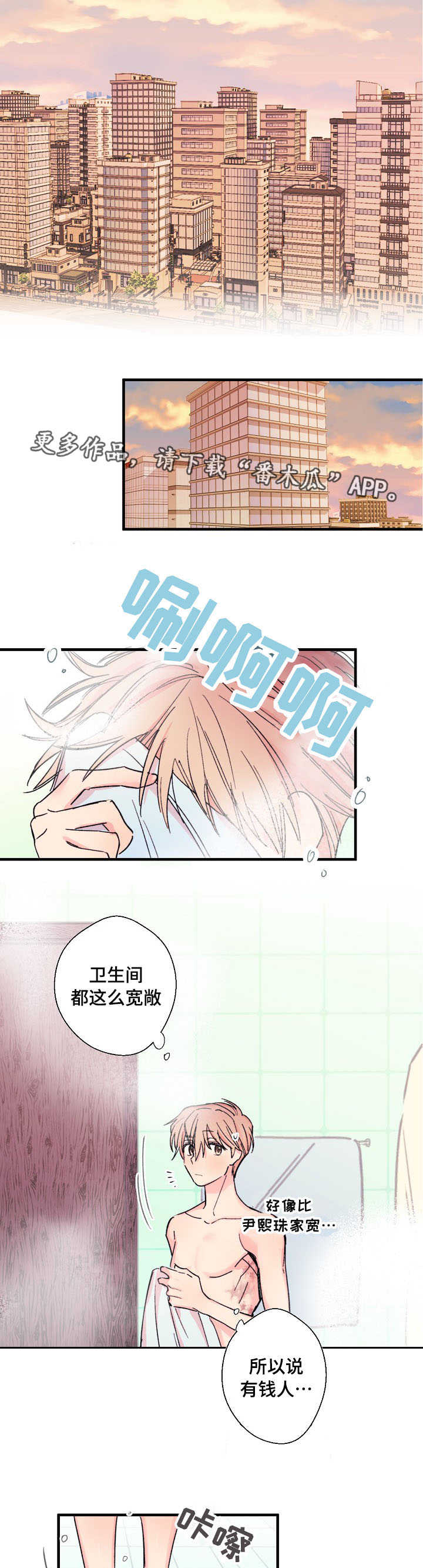 此处心安漫画,第6章：都一样5图