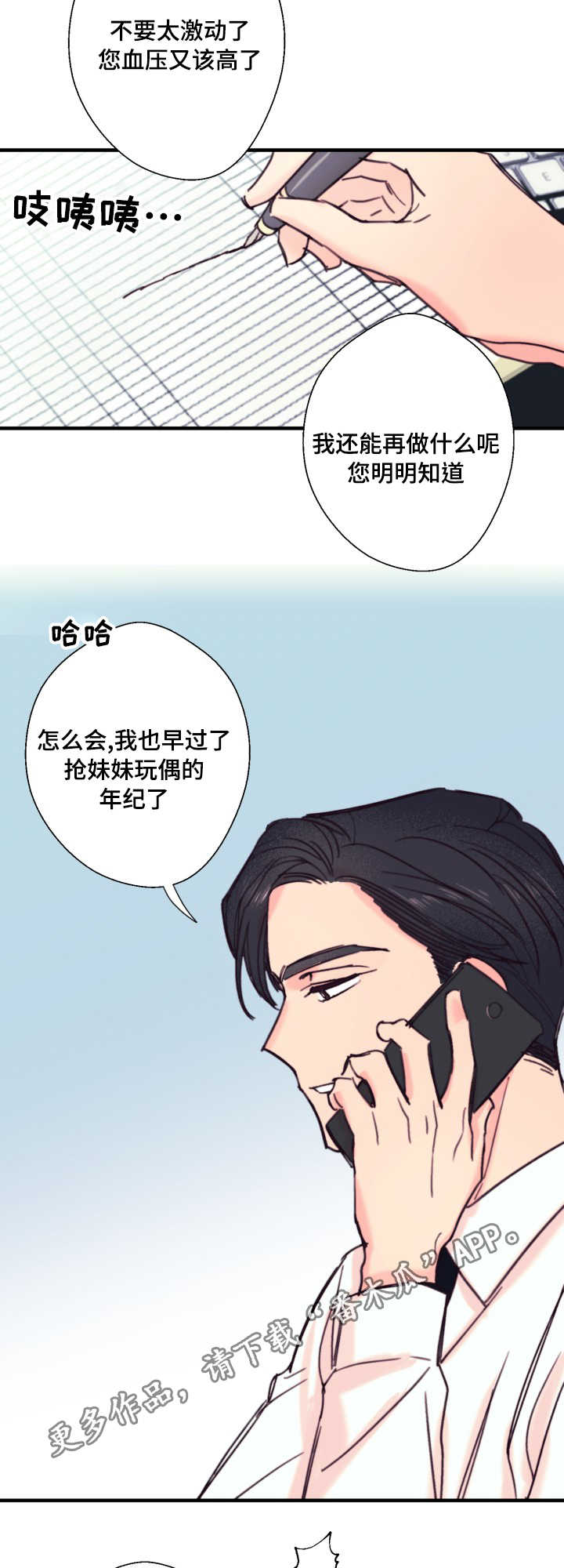 此处心安漫画,第17章：不听话4图