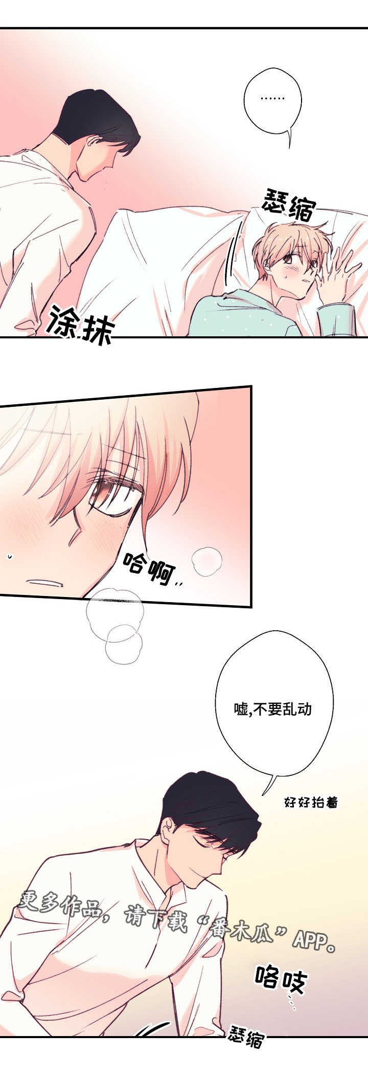 此处心安漫画,第15章：伤痕1图