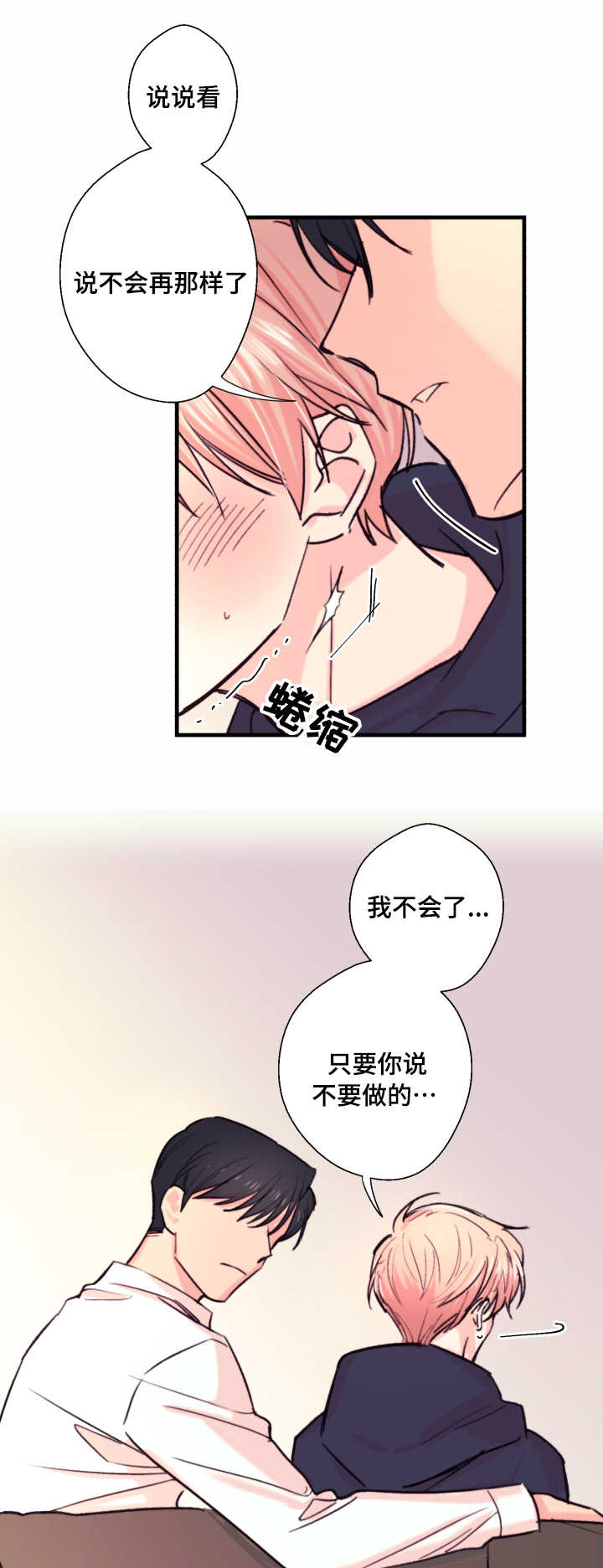 此处心安漫画,第20章：故事1图