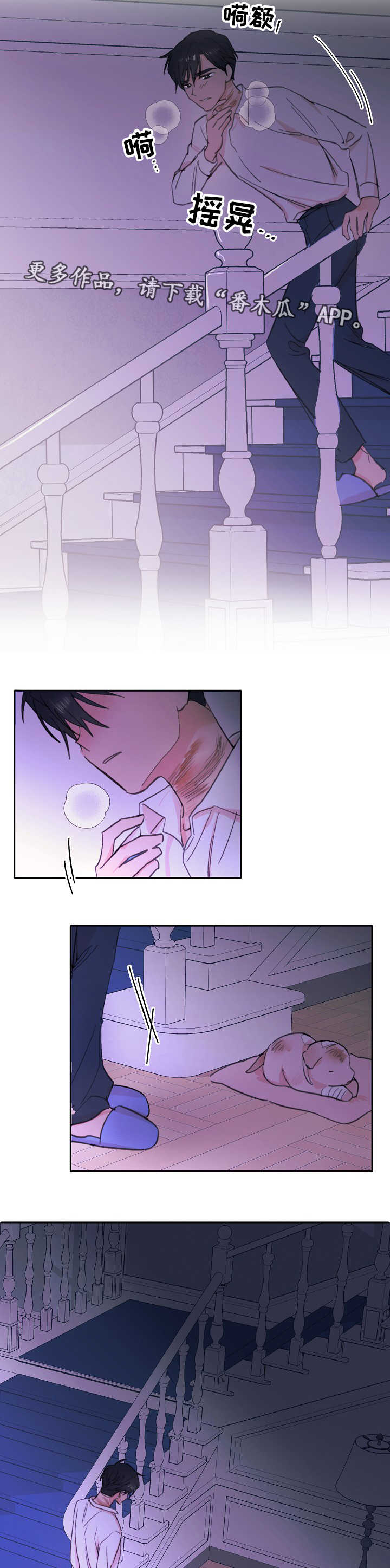 此处心安漫画,第32章：可怜3图