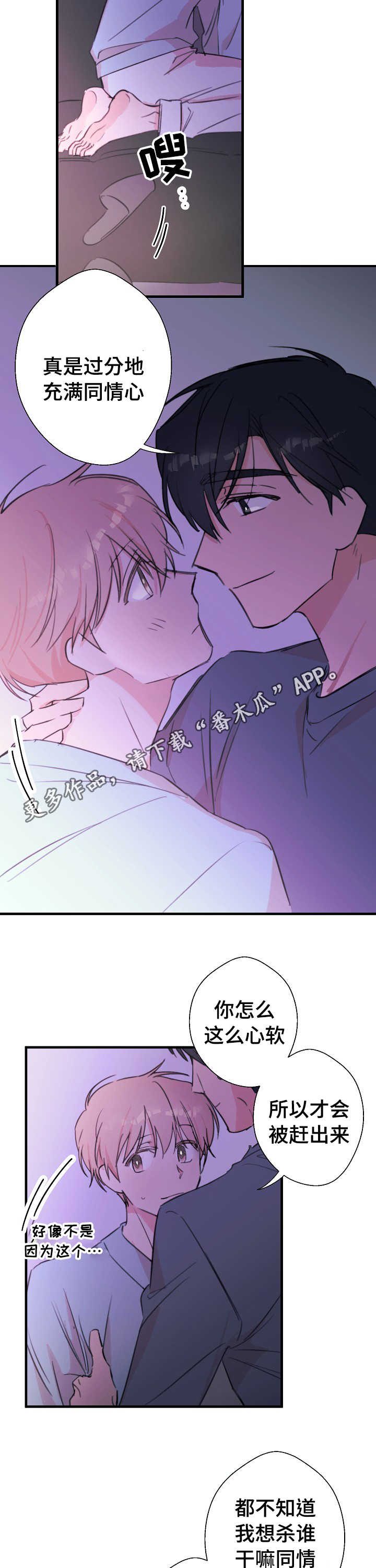 此处心安漫画,第26章：我想听1图