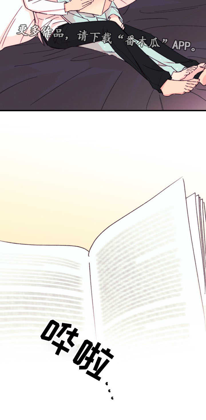 此处心安漫画,第13章：读书1图